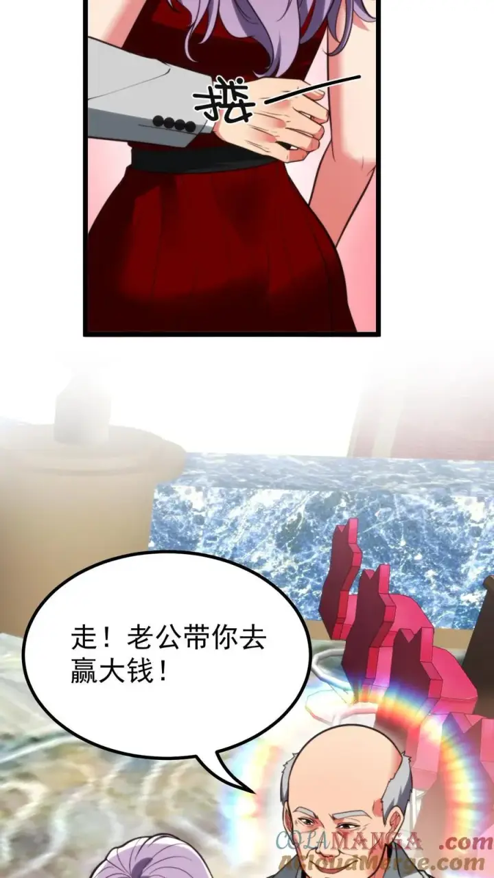 漫画《我有九千万亿舔狗金》第418话 我们赢钱了！！！第11张图