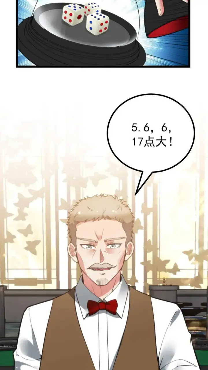 漫画《我有九千万亿舔狗金》第418话 我们赢钱了！！！第14张图