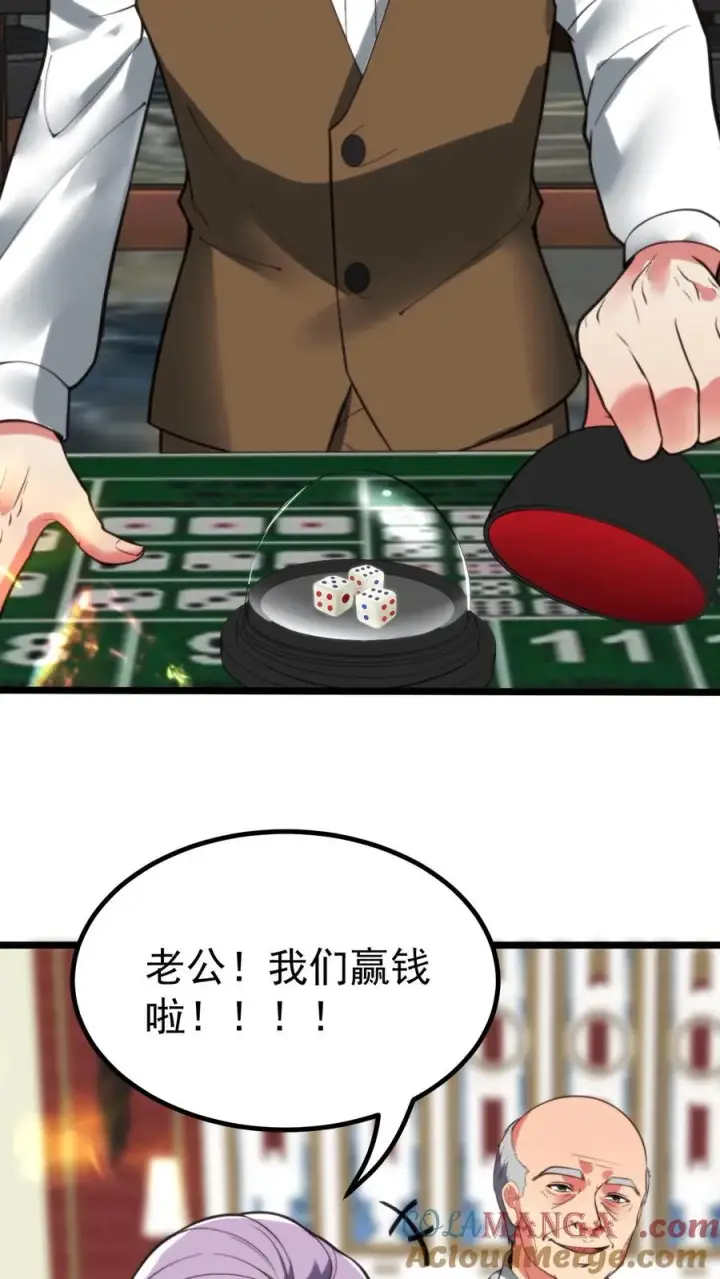 漫画《我有九千万亿舔狗金》第418话 我们赢钱了！！！第15张图