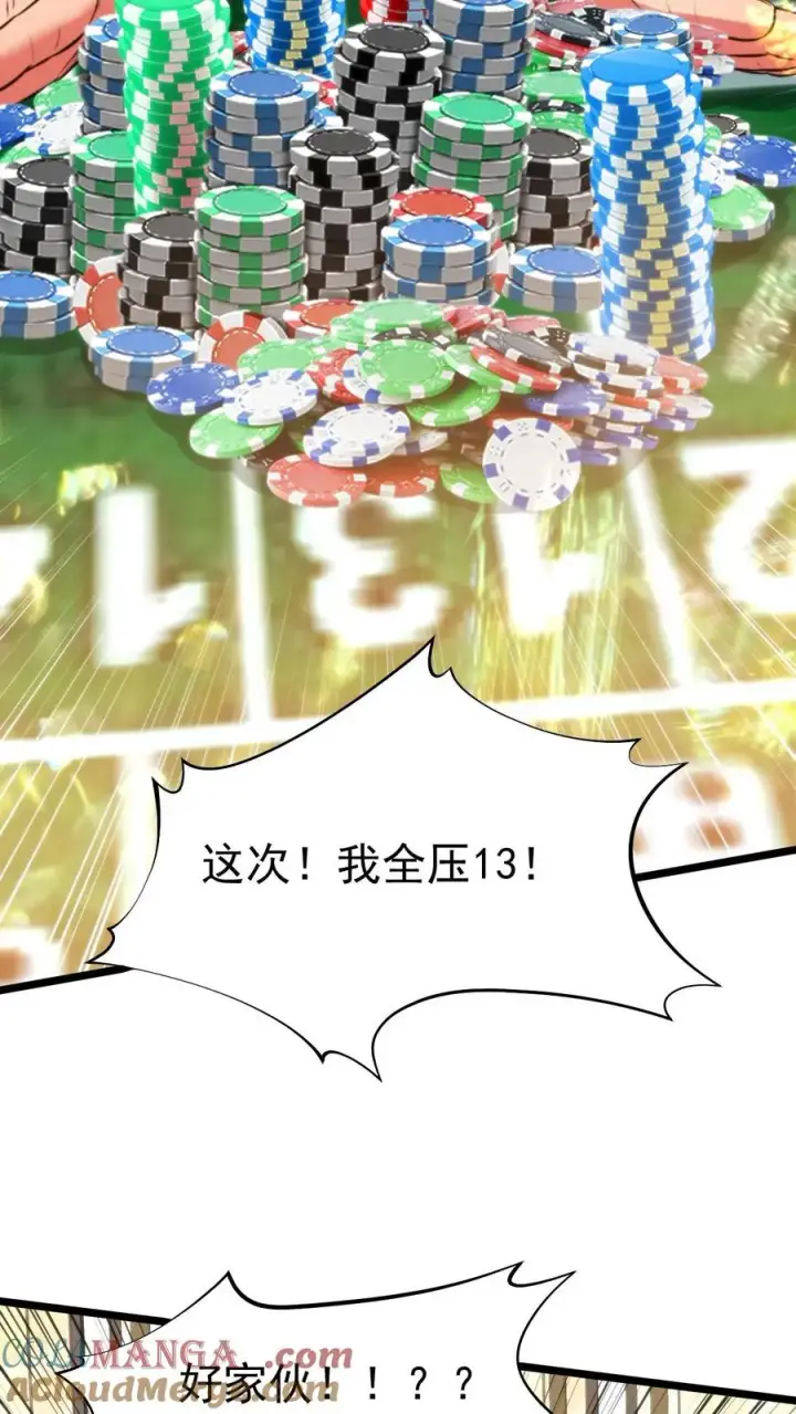 漫画《我有九千万亿舔狗金》第418话 我们赢钱了！！！第17张图