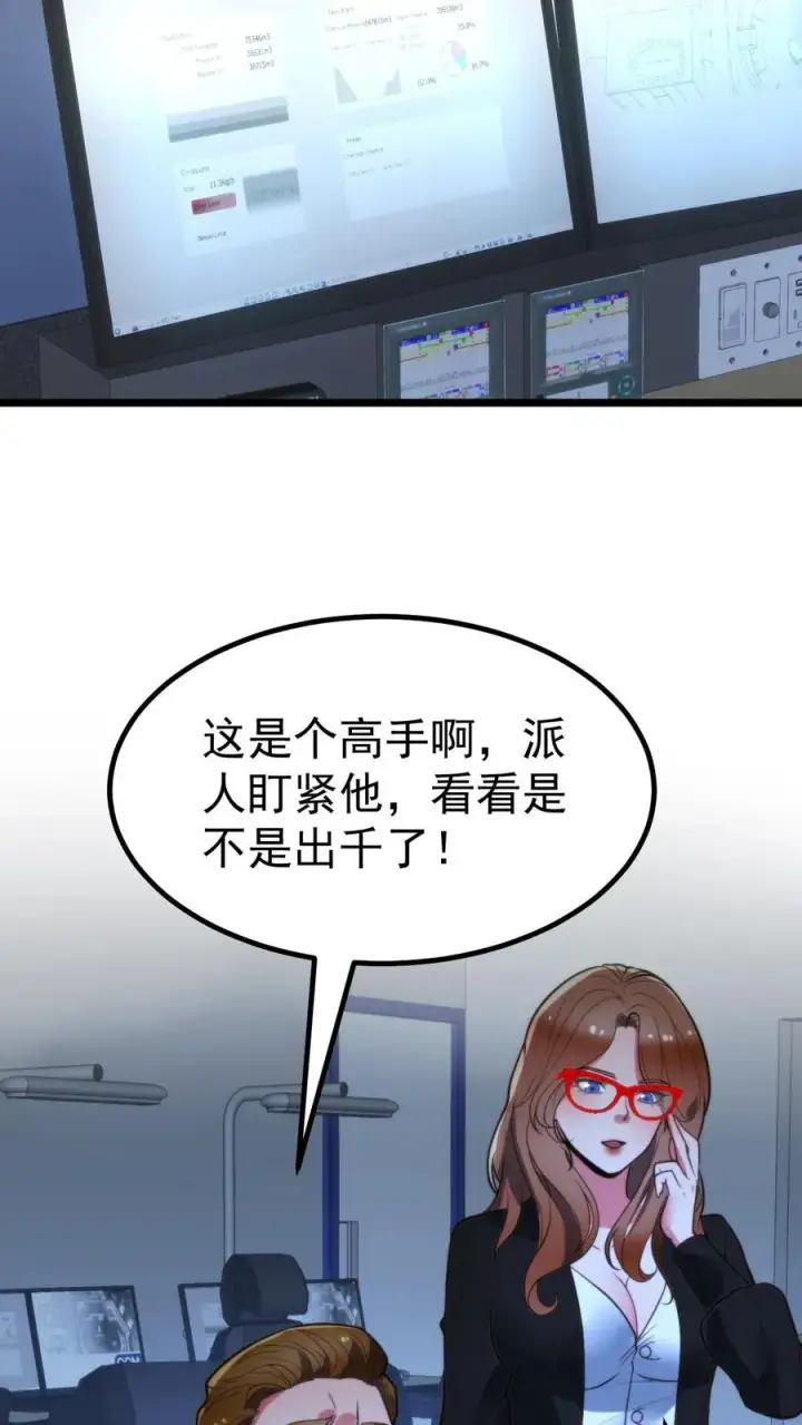 漫画《我有九千万亿舔狗金》第418话 我们赢钱了！！！第24张图