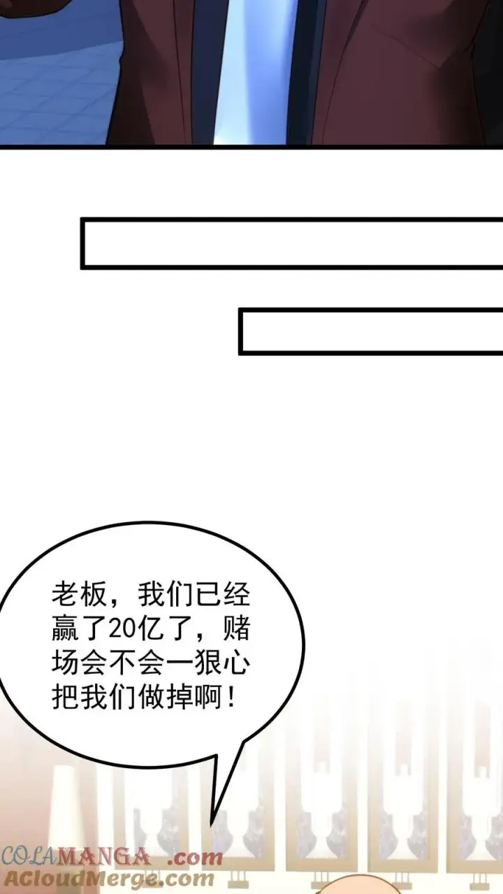 漫画《我有九千万亿舔狗金》第418话 我们赢钱了！！！第29张图