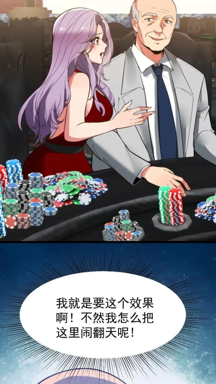漫画《我有九千万亿舔狗金》第418话 我们赢钱了！！！第30张图