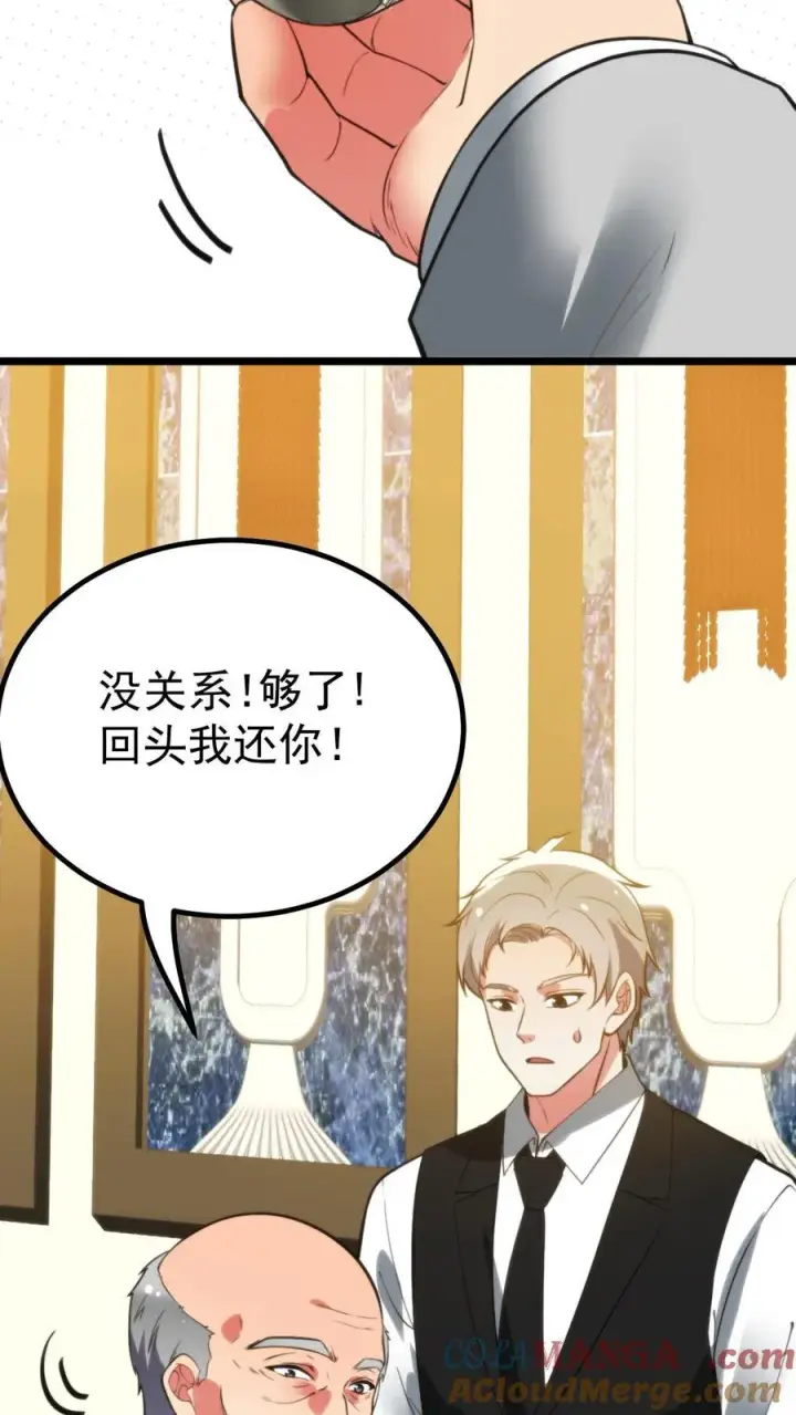 漫画《我有九千万亿舔狗金》第418话 我们赢钱了！！！第5张图