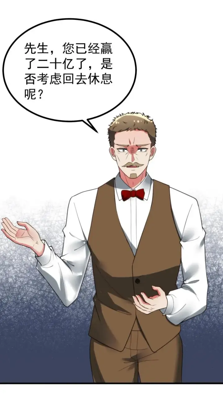 漫画《我有九千万亿舔狗金》第419话 一局定生死第2张图