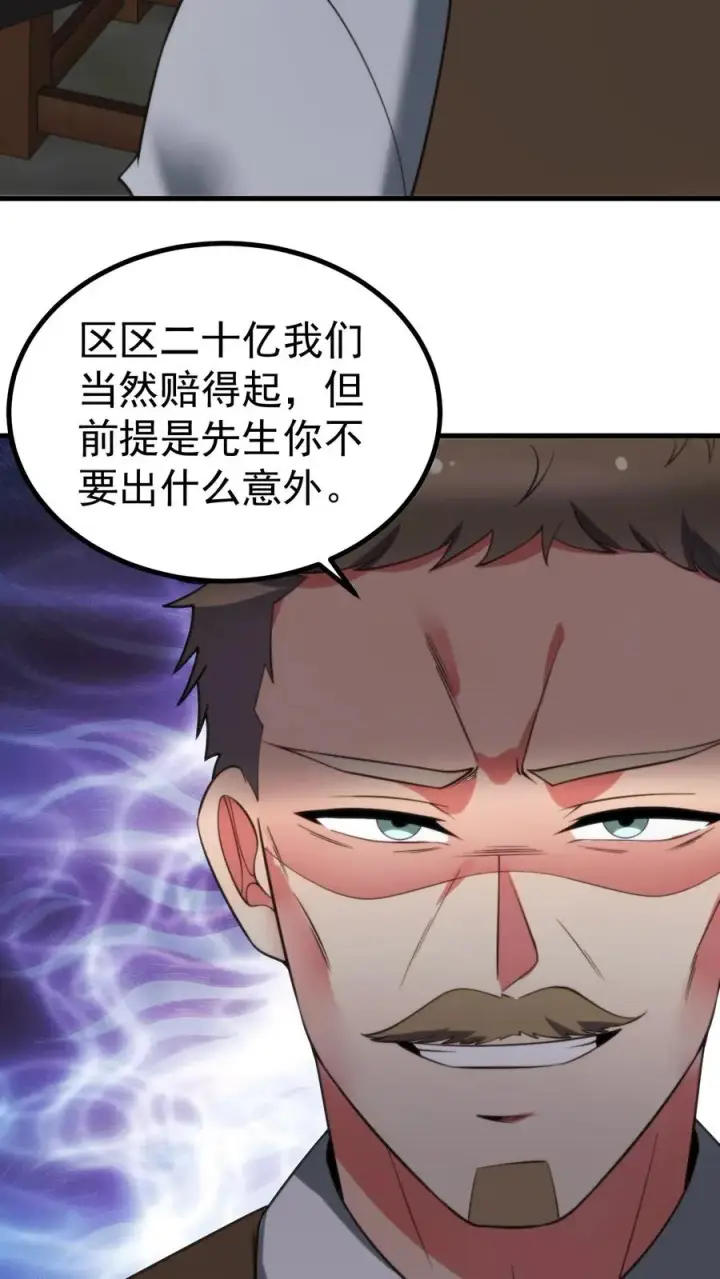 漫画《我有九千万亿舔狗金》第419话 一局定生死第4张图