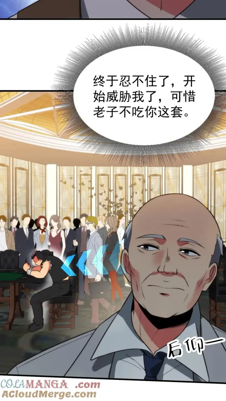 漫画《我有九千万亿舔狗金》第419话 一局定生死第5张图