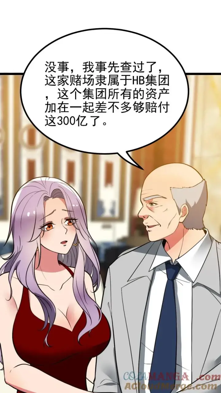 漫画《我有九千万亿舔狗金》第420话 这是奇迹！！第3张图