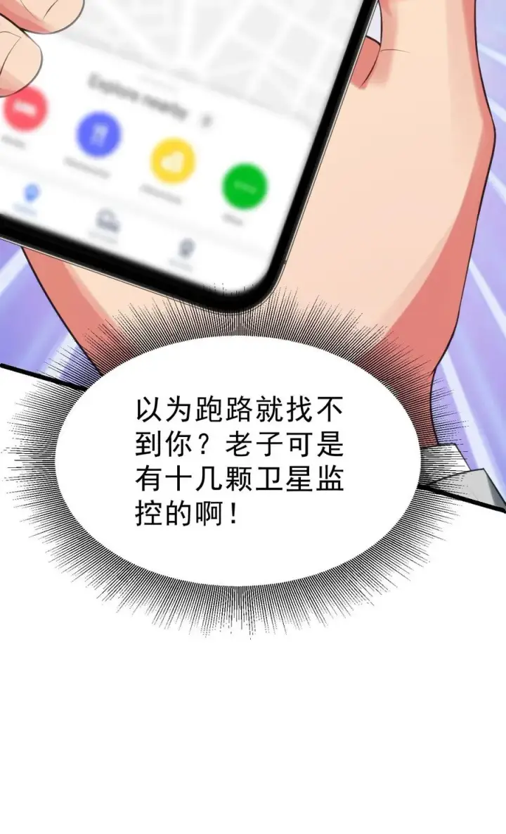 漫画《我有九千万亿舔狗金》第421话 空手接子弹第32张图