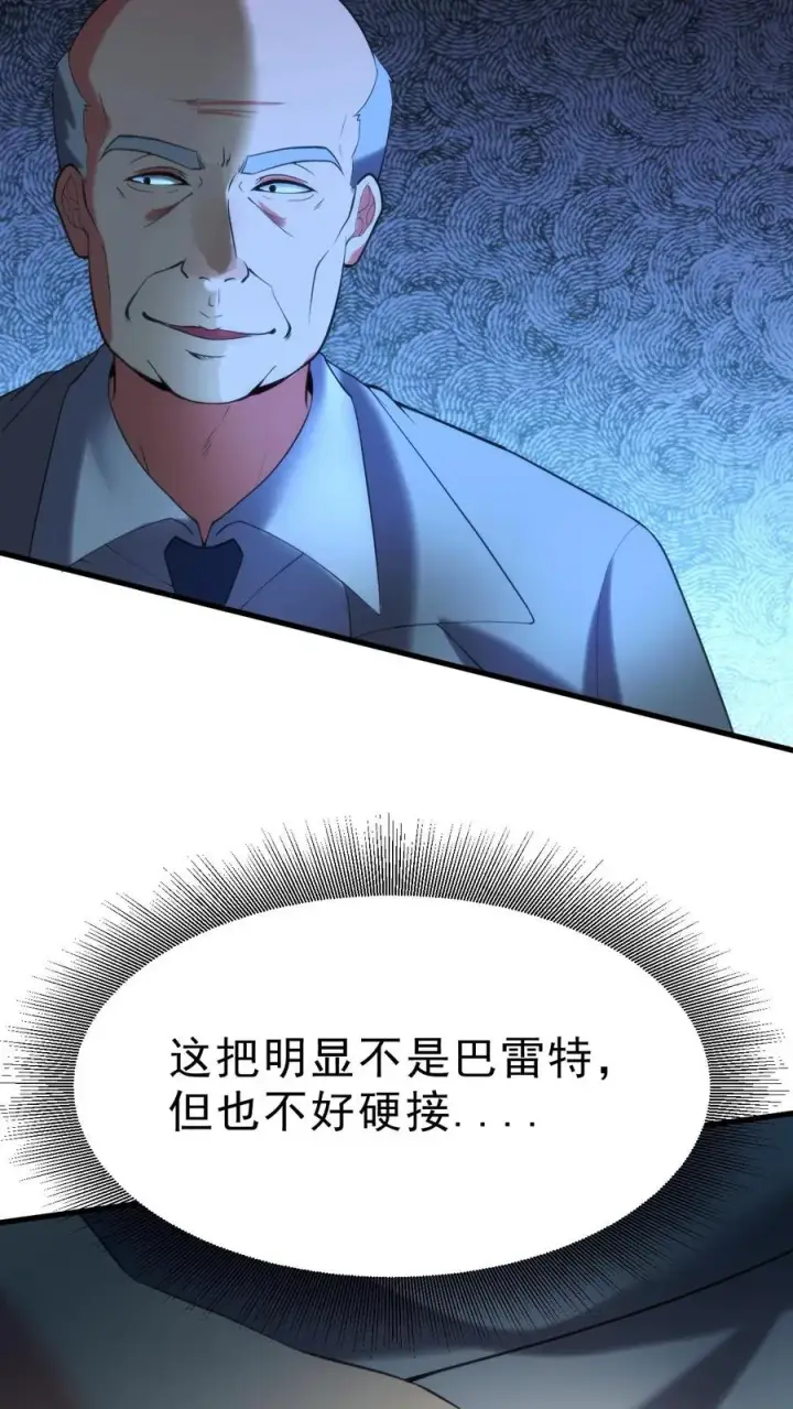 漫画《我有九千万亿舔狗金》第421话 空手接子弹第4张图
