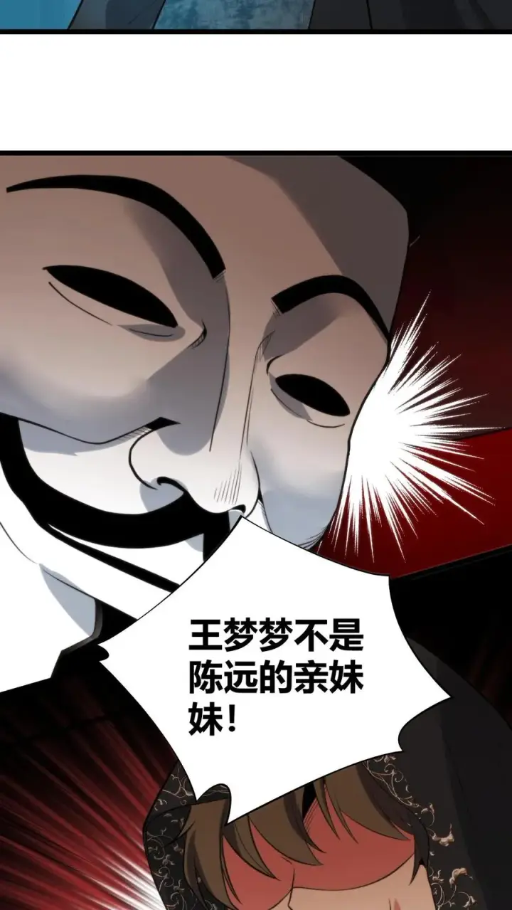 漫画《我有九千万亿舔狗金》第422话 备胎三年第30张图