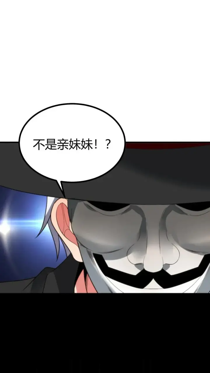 漫画《我有九千万亿舔狗金》第423话 不是亲妹妹！？第2张图