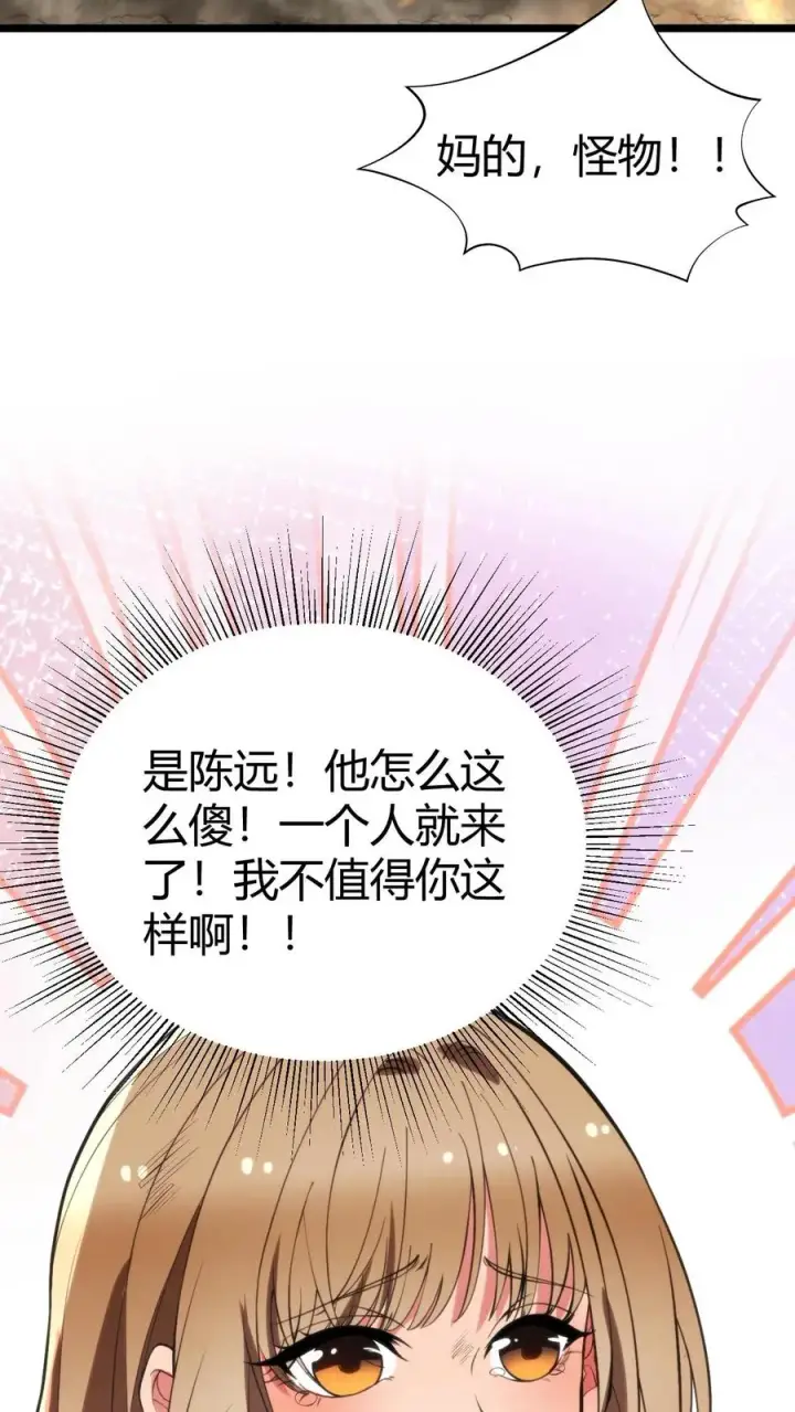 漫画《我有九千万亿舔狗金》第424话 我现在强的可怕！第18张图