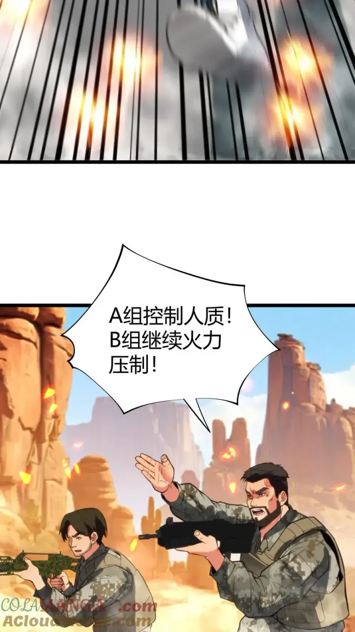 漫画《我有九千万亿舔狗金》第424话 我现在强的可怕！第43张图