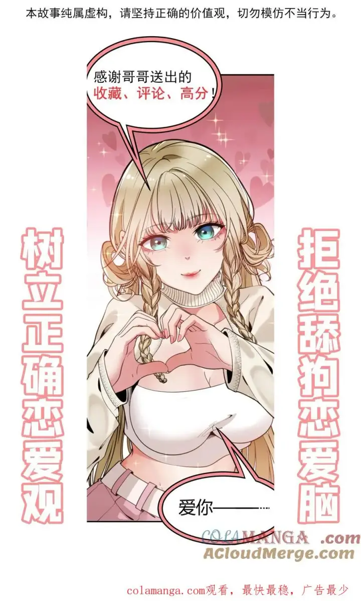 漫画《我有九千万亿舔狗金》第424话 我现在强的可怕！第46张图