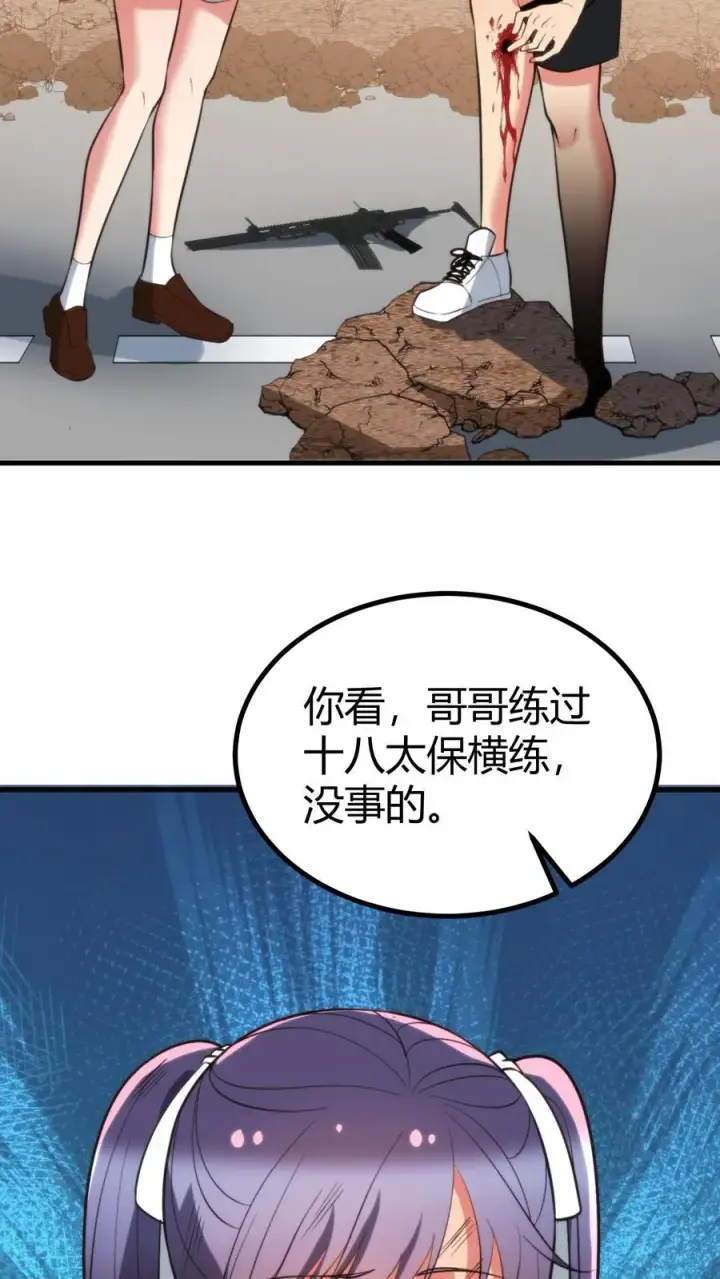 漫画《我有九千万亿舔狗金》第425话 九死一生第20张图