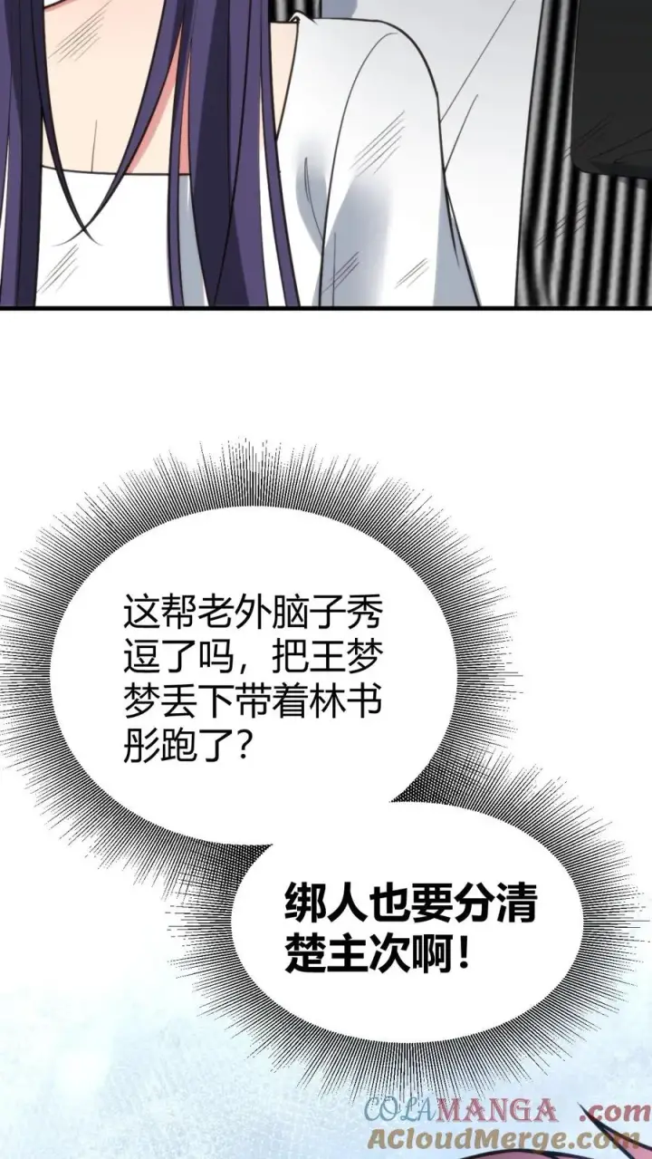 漫画《我有九千万亿舔狗金》第425话 九死一生第33张图