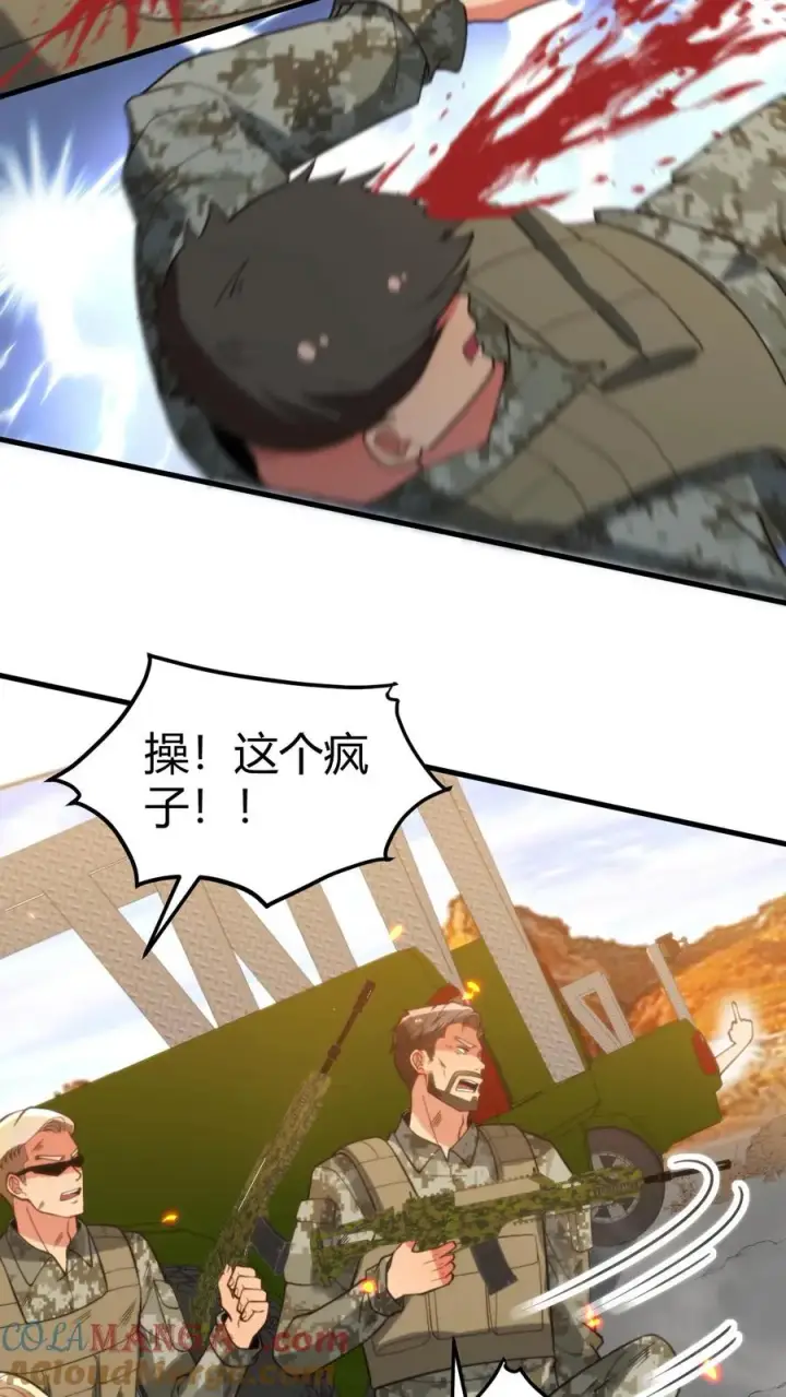 漫画《我有九千万亿舔狗金》第425话 九死一生第5张图