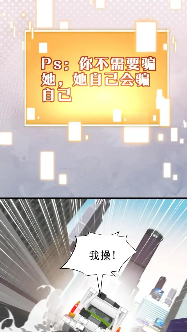 漫画《我有九千万亿舔狗金》第426话 魔鬼！魔鬼！！第16张图