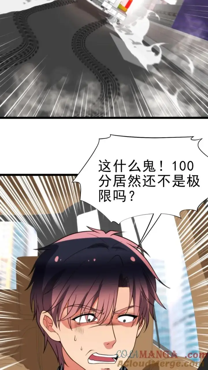 漫画《我有九千万亿舔狗金》第426话 魔鬼！魔鬼！！第17张图