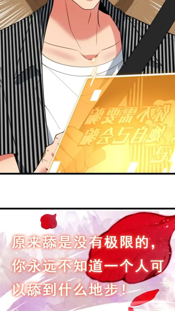 漫画《我有九千万亿舔狗金》第426话 魔鬼！魔鬼！！第18张图