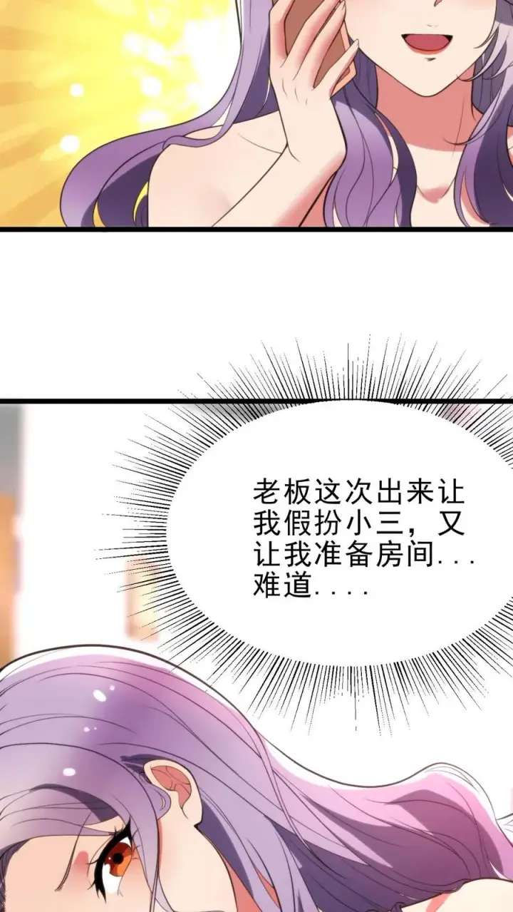 漫画《我有九千万亿舔狗金》第426话 魔鬼！魔鬼！！第24张图