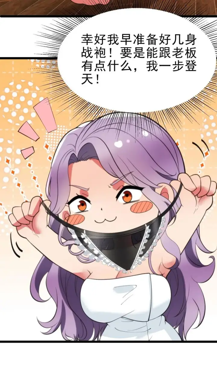 漫画《我有九千万亿舔狗金》第426话 魔鬼！魔鬼！！第28张图