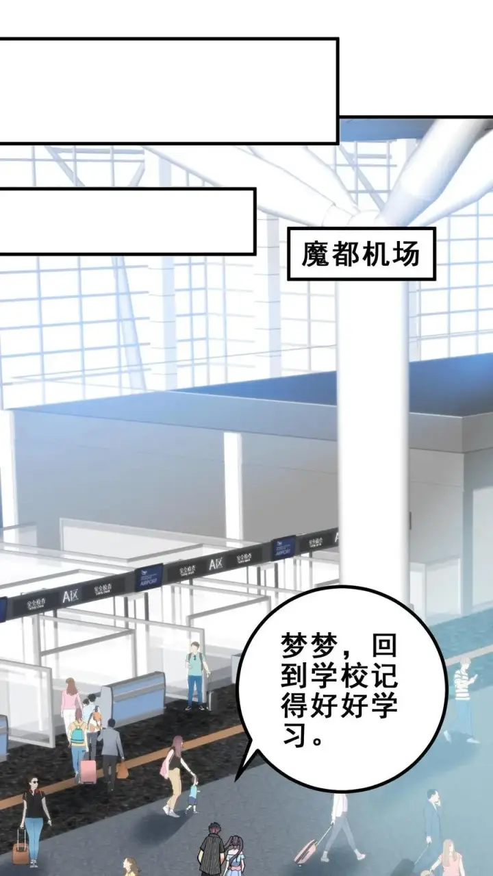 漫画《我有九千万亿舔狗金》第427话 被拉黑了？第14张图