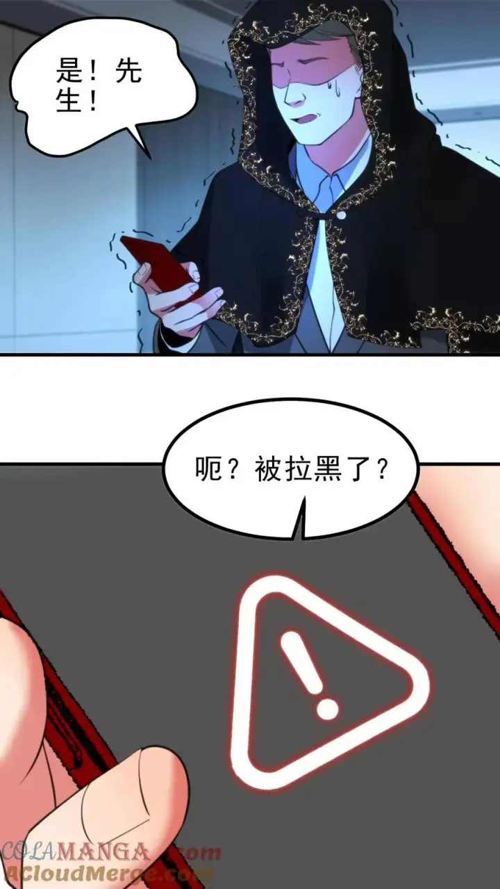 漫画《我有九千万亿舔狗金》第427话 被拉黑了？第25张图