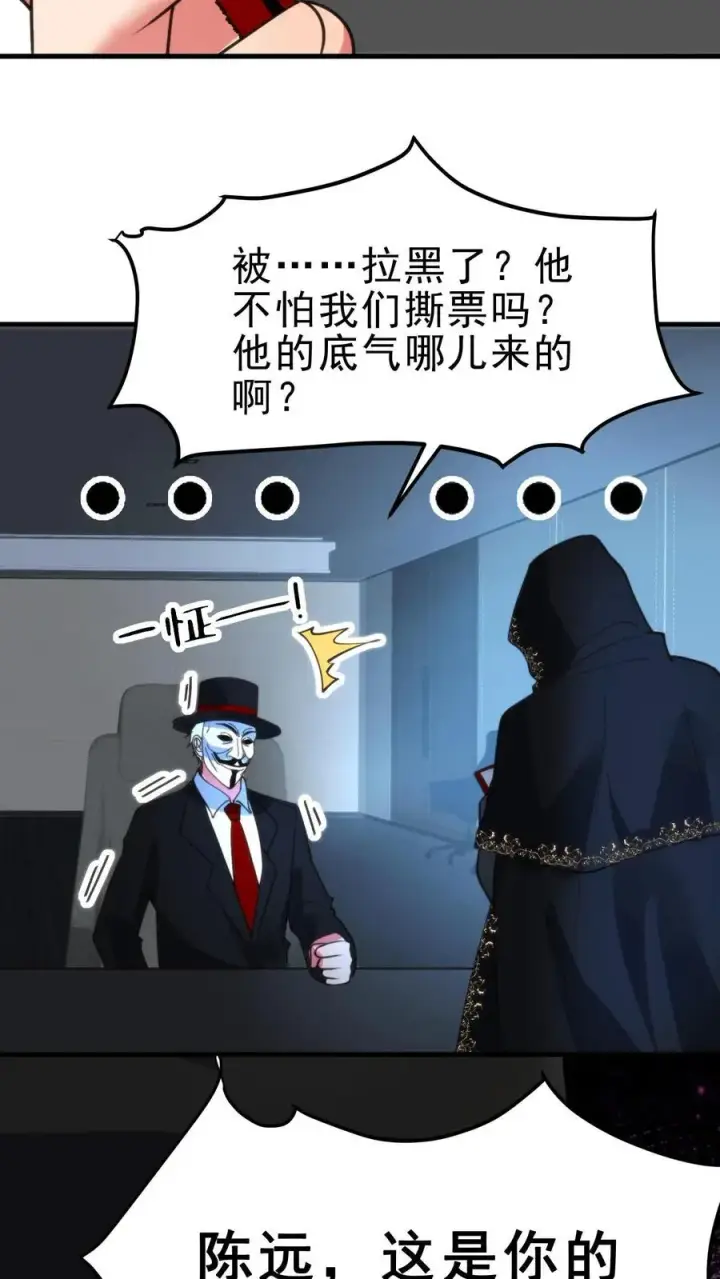 漫画《我有九千万亿舔狗金》第427话 被拉黑了？第26张图