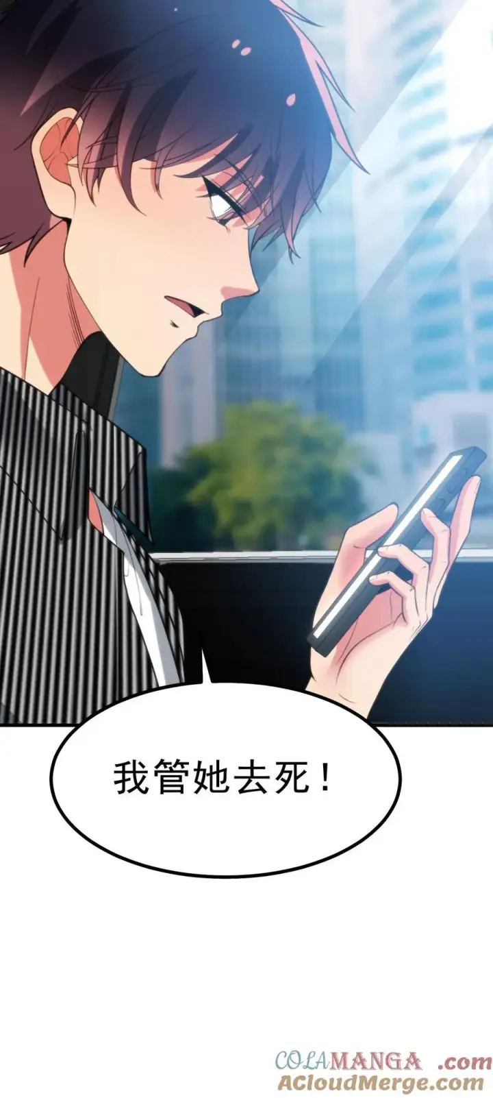漫画《我有九千万亿舔狗金》第427话 被拉黑了？第31张图