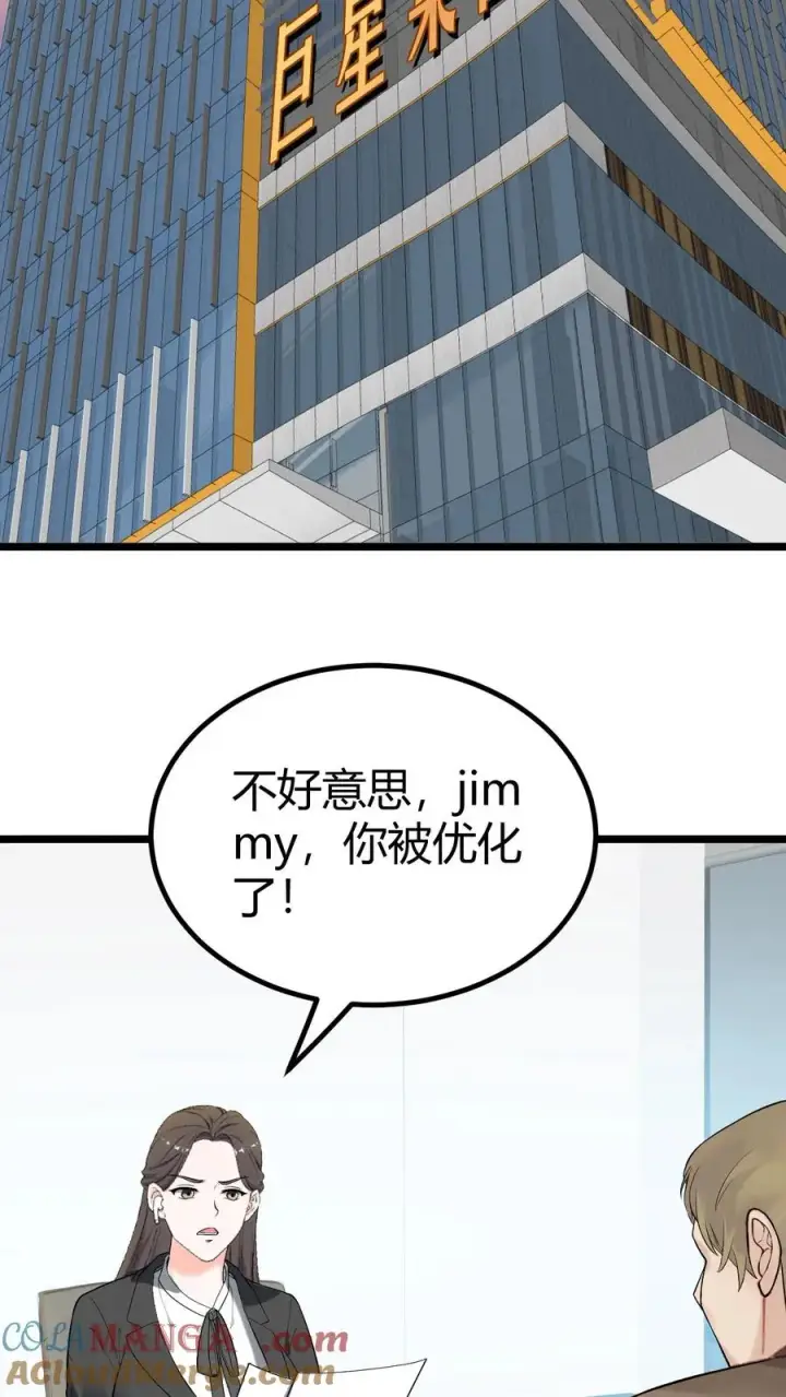 漫画《我有九千万亿舔狗金》第428话 你被优化了！第3张图