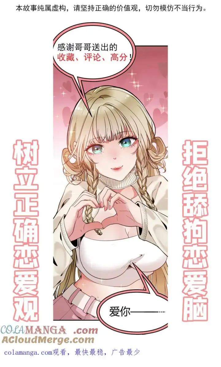 漫画《我有九千万亿舔狗金》第428话 你被优化了！第31张图