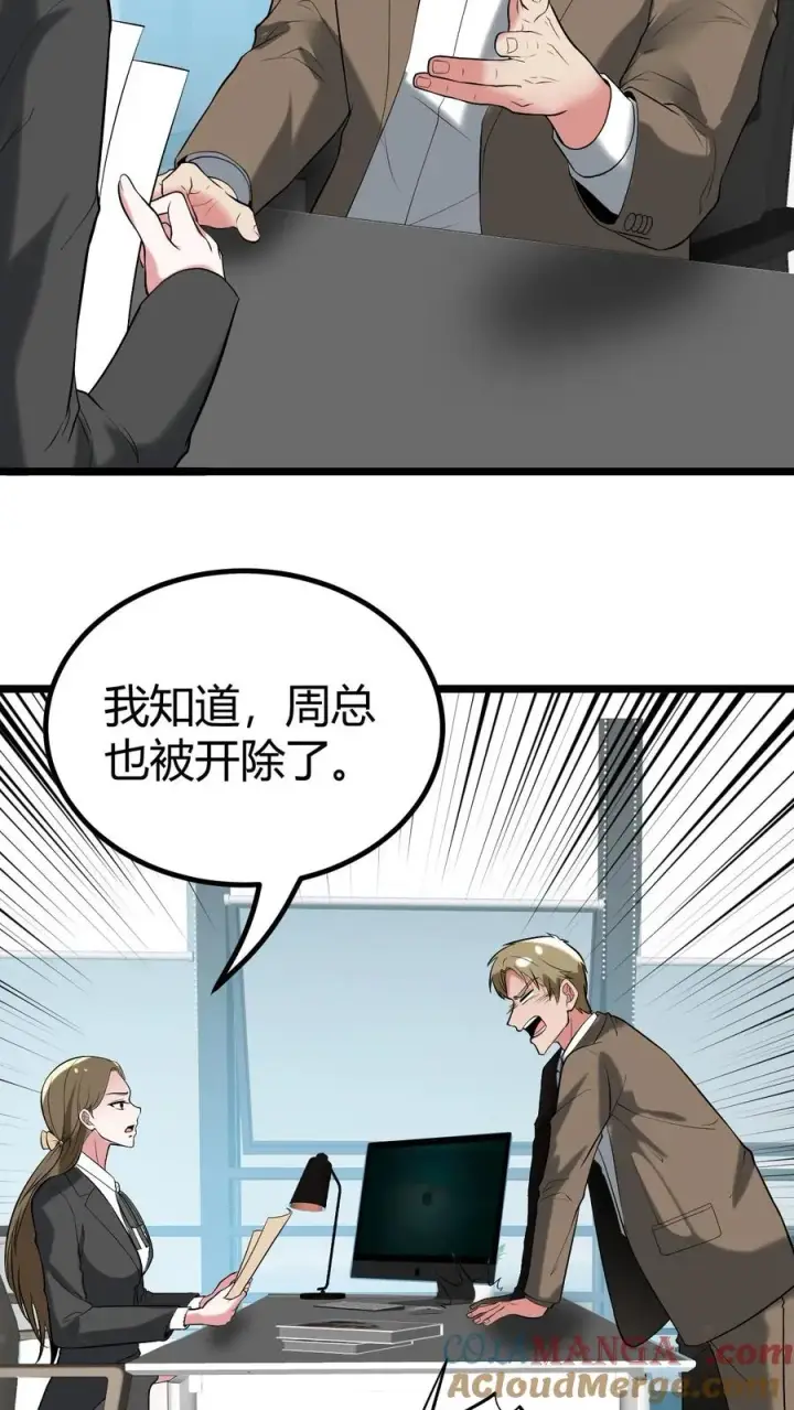 漫画《我有九千万亿舔狗金》第428话 你被优化了！第5张图