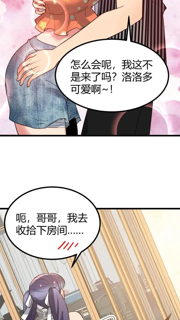 漫画《我有九千万亿舔狗金》第429话 梦寐以求的礼物第10张图