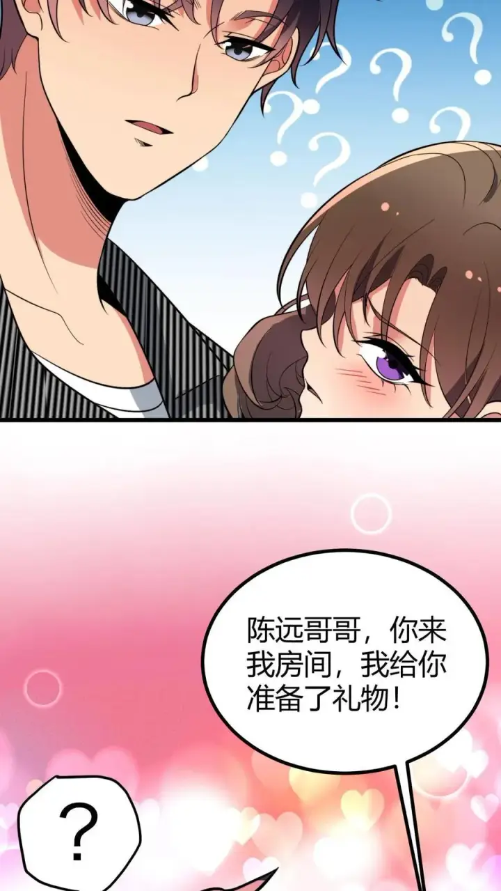 漫画《我有九千万亿舔狗金》第429话 梦寐以求的礼物第12张图