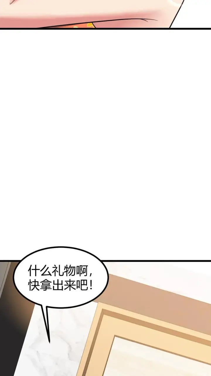 漫画《我有九千万亿舔狗金》第429话 梦寐以求的礼物第14张图