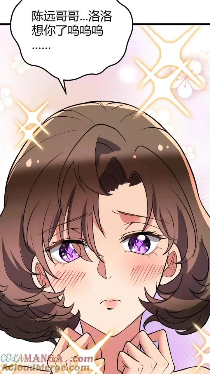 漫画《我有九千万亿舔狗金》第429话 梦寐以求的礼物第7张图