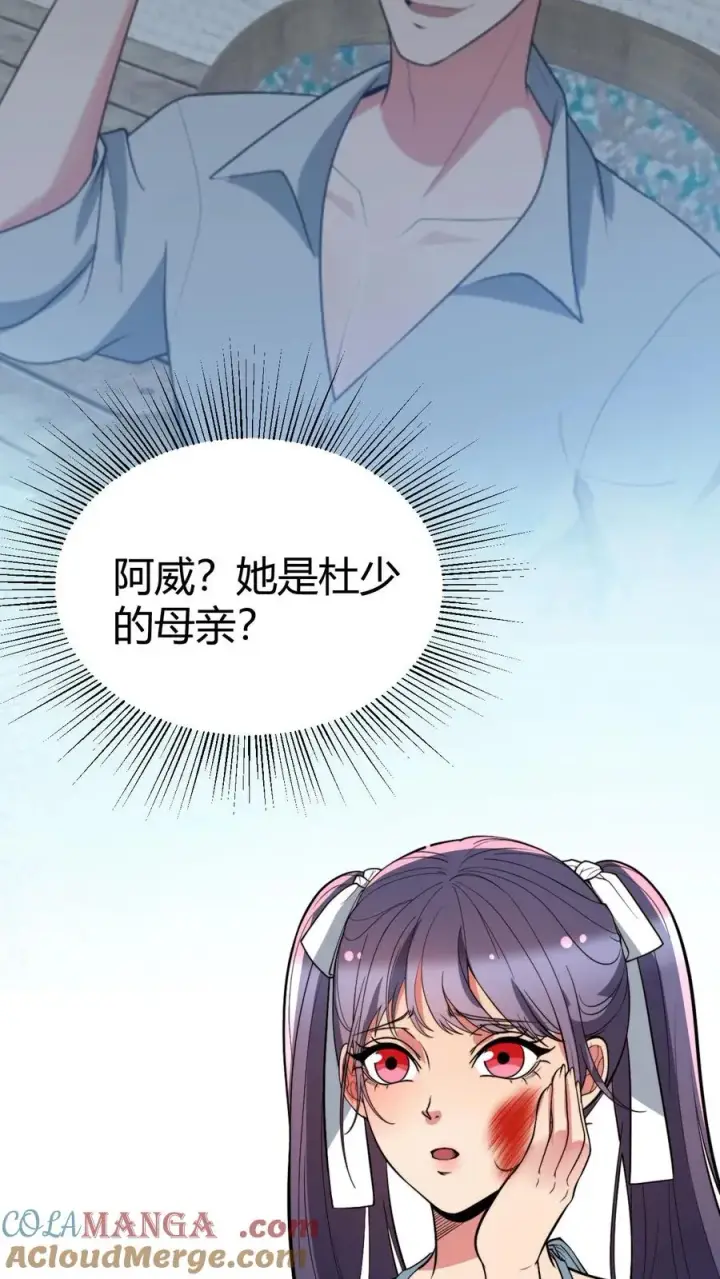 漫画《我有九千万亿舔狗金》第430话 真是红颜祸水第25张图
