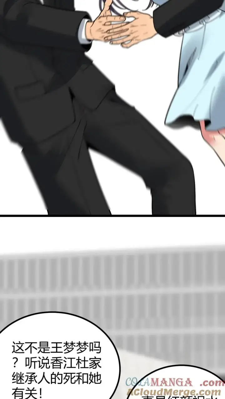 漫画《我有九千万亿舔狗金》第430话 真是红颜祸水第29张图