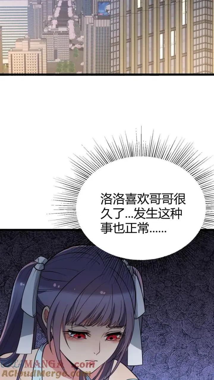 漫画《我有九千万亿舔狗金》第430话 真是红颜祸水第3张图