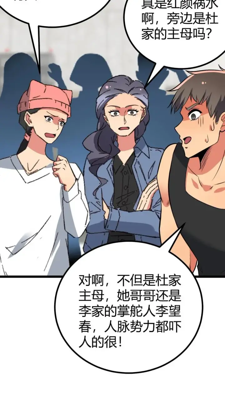 漫画《我有九千万亿舔狗金》第430话 真是红颜祸水第30张图