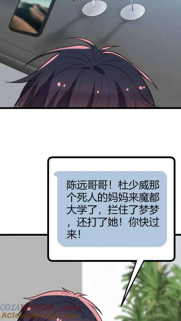 漫画《我有九千万亿舔狗金》第430话 真是红颜祸水第35张图