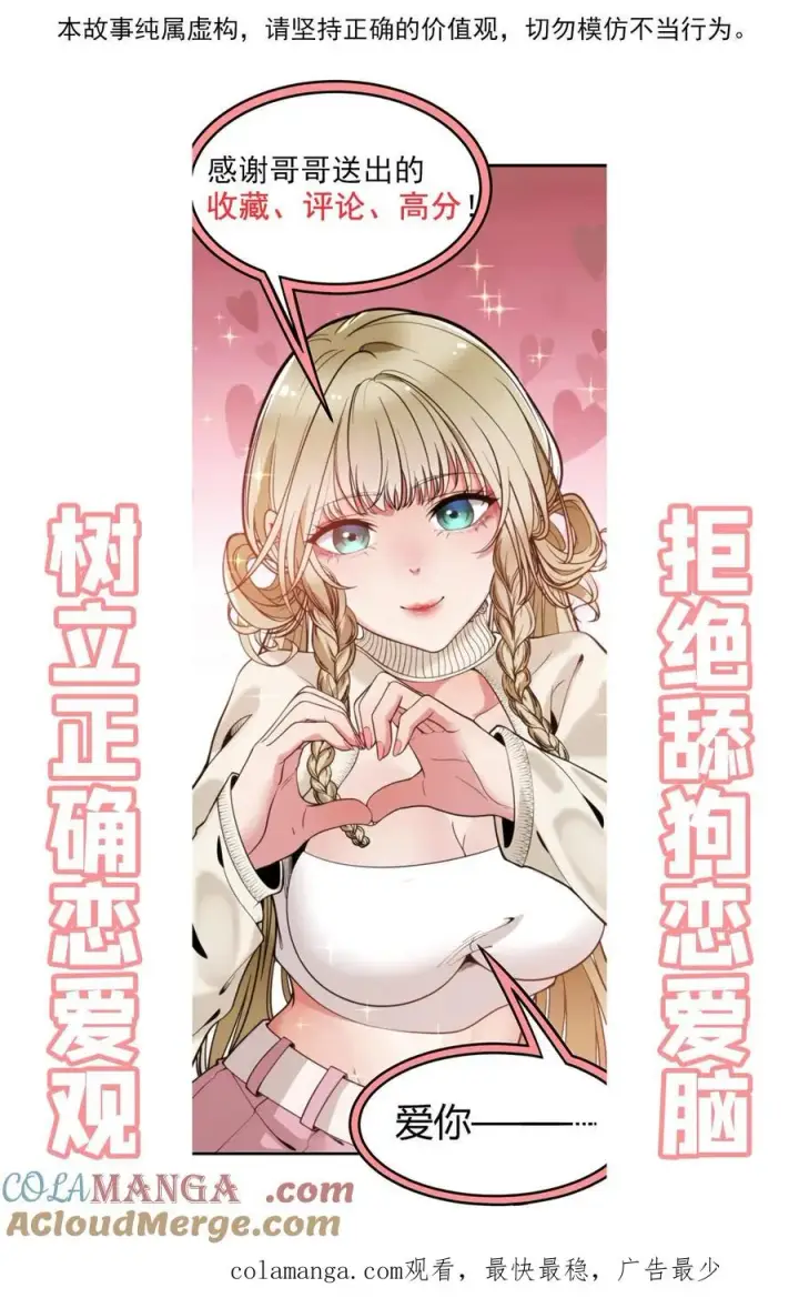 漫画《我有九千万亿舔狗金》第430话 真是红颜祸水第39张图