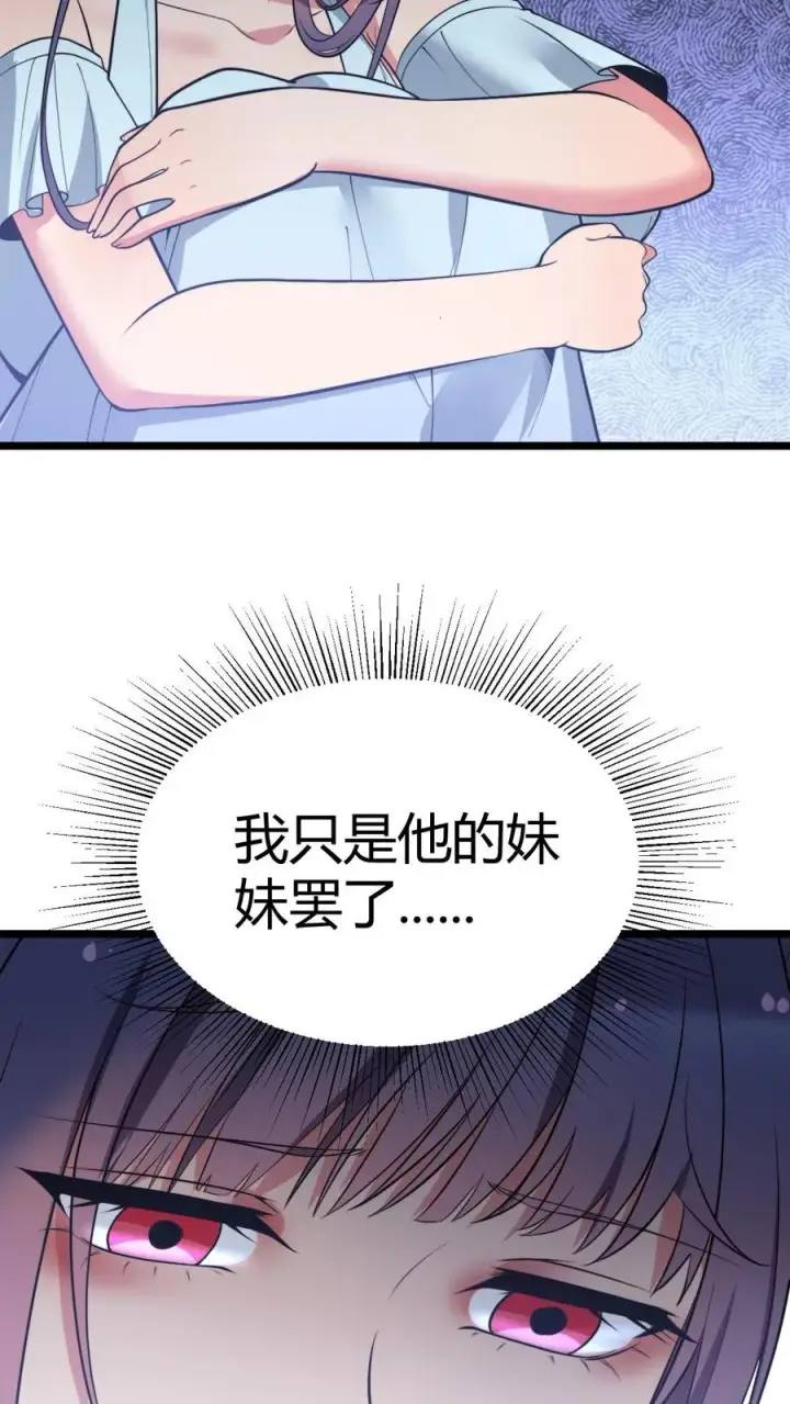 漫画《我有九千万亿舔狗金》第430话 真是红颜祸水第4张图
