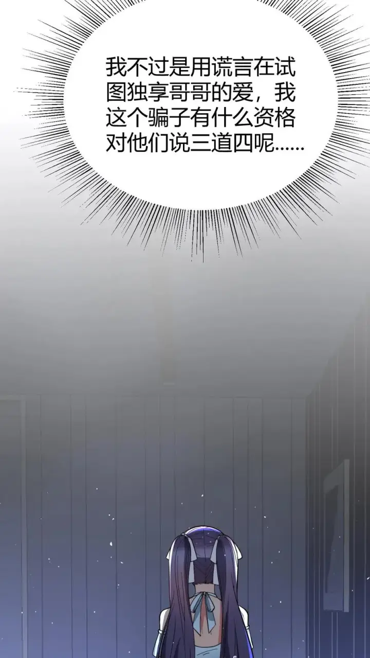 漫画《我有九千万亿舔狗金》第430话 真是红颜祸水第6张图