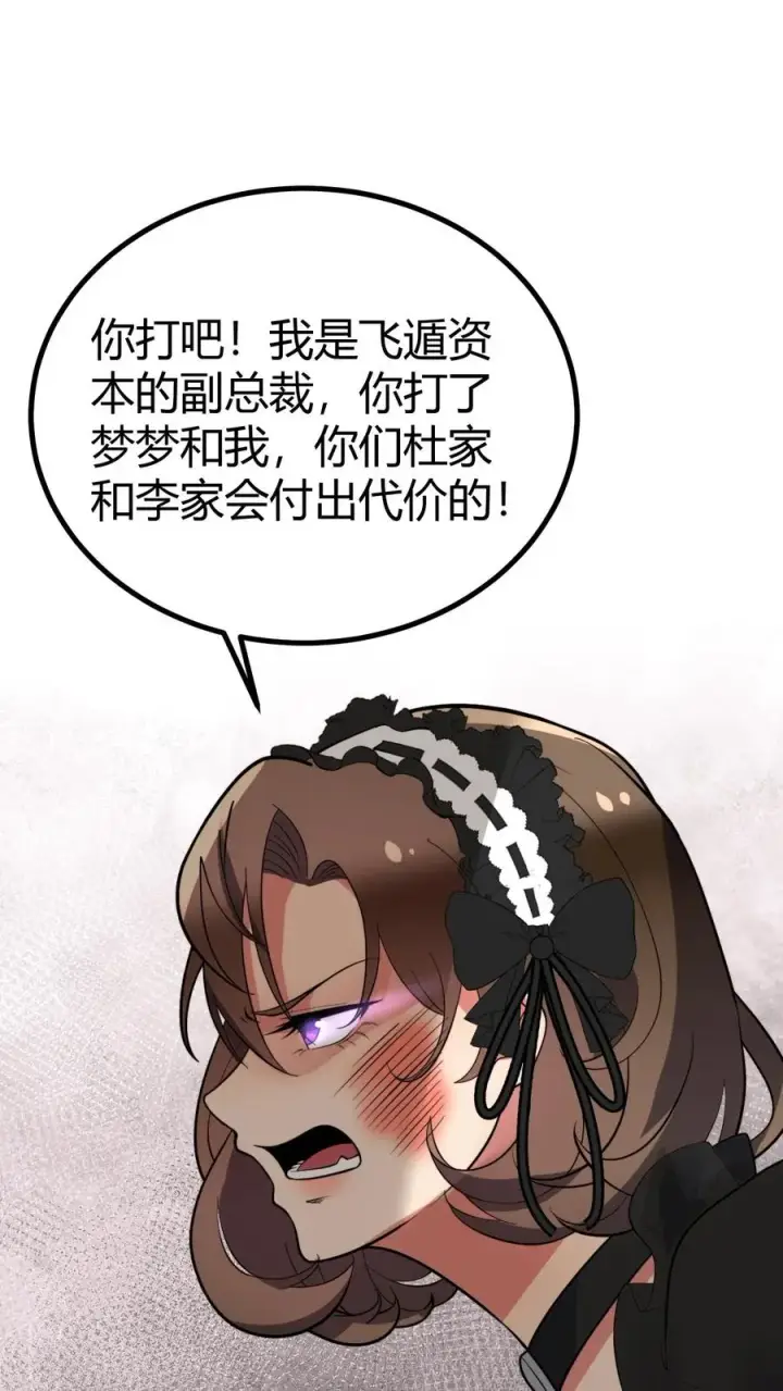 漫画《我有九千万亿舔狗金》第431话 肥富贵第12张图