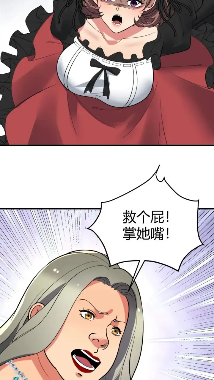 漫画《我有九千万亿舔狗金》第431话 肥富贵第6张图