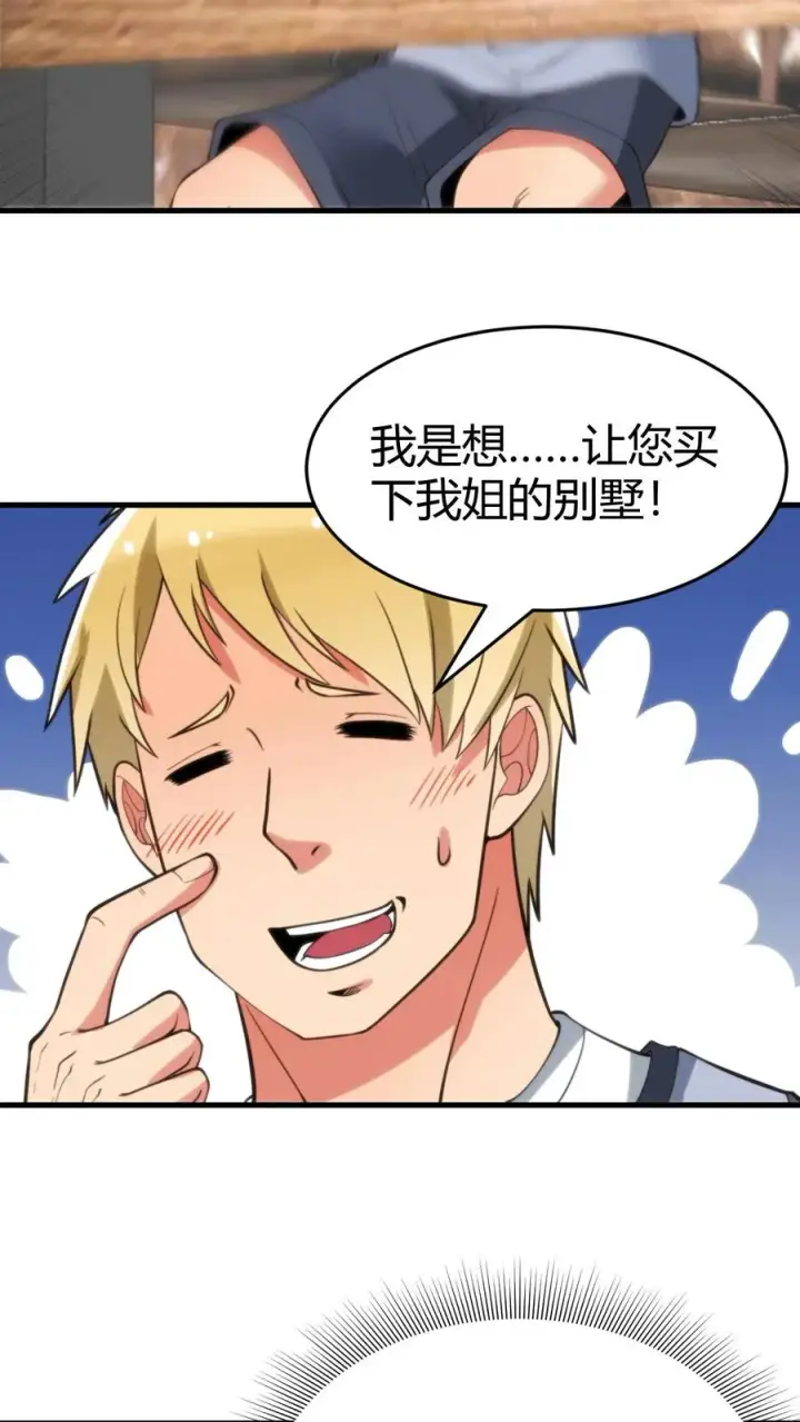 漫画《我有九千万亿舔狗金》第75话 烟总，你要老婆不要！第10张图