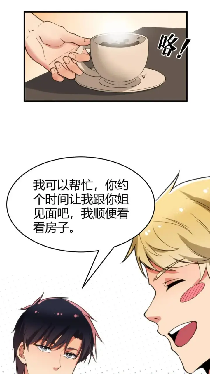 漫画《我有九千万亿舔狗金》第75话 烟总，你要老婆不要！第14张图
